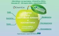 «ВитаХим» на выставке «ChemiCos Industry 2024»