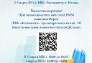 Группа компаний «ВитаХим» на выставке «ИНТЕРЛАКОКРАСКА-2021»